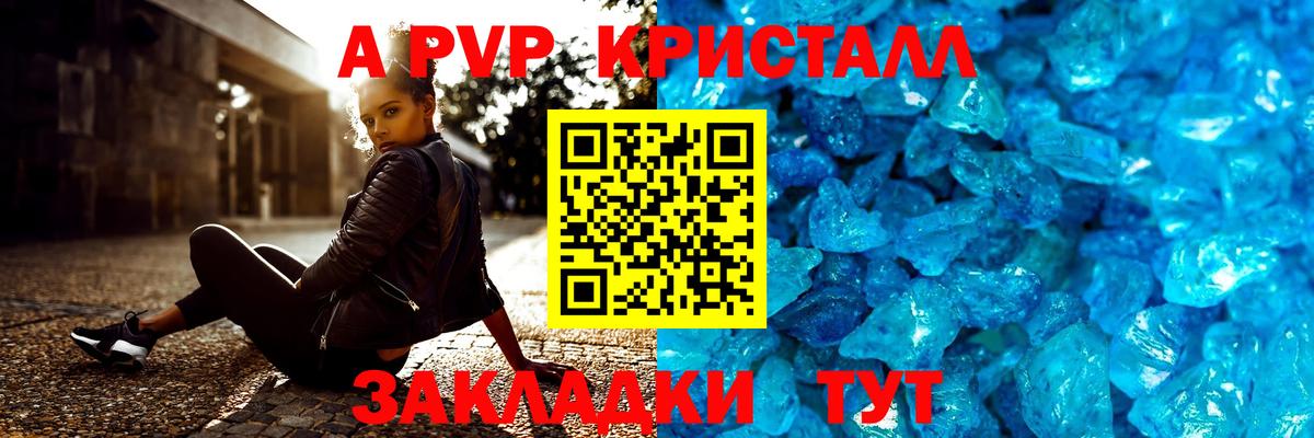Медногорск  А ПВП кристаллы  Вход с VPN  APVP Crystall 