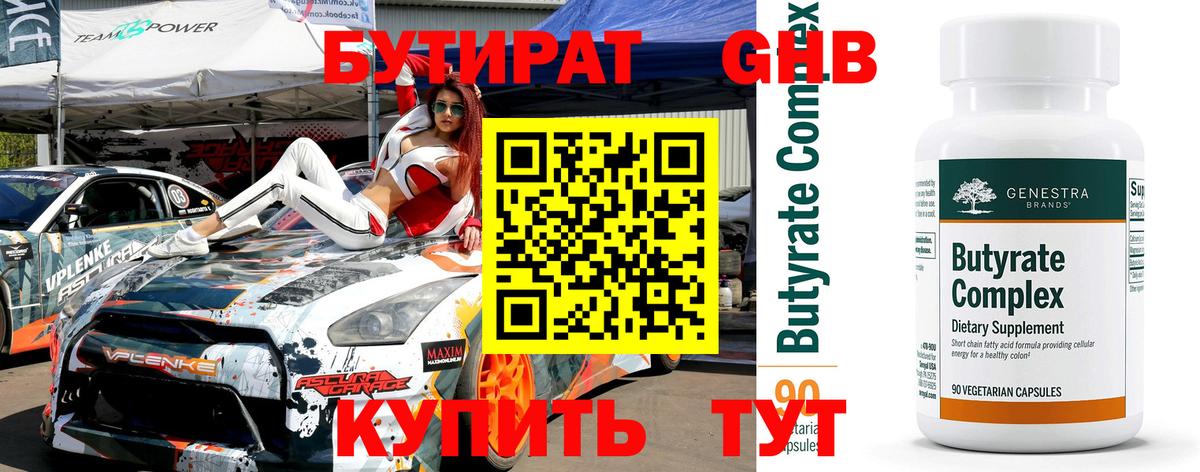 Медногорск  БУТИРАТ бутик  Вход с VPN 