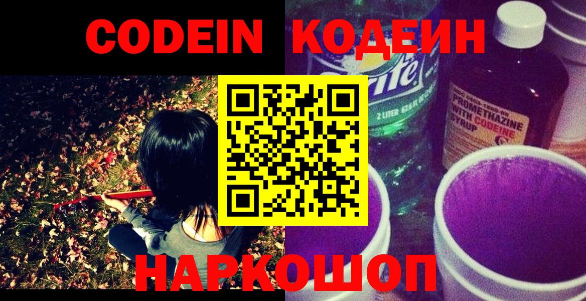 Кодеиновый сироп Lean напиток Lean (лин) Медногорск