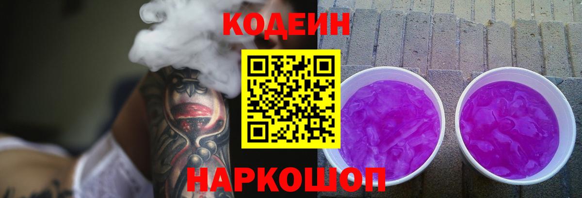 Медногорск  Codein напиток Lean (лин)  Вход с VPN 
