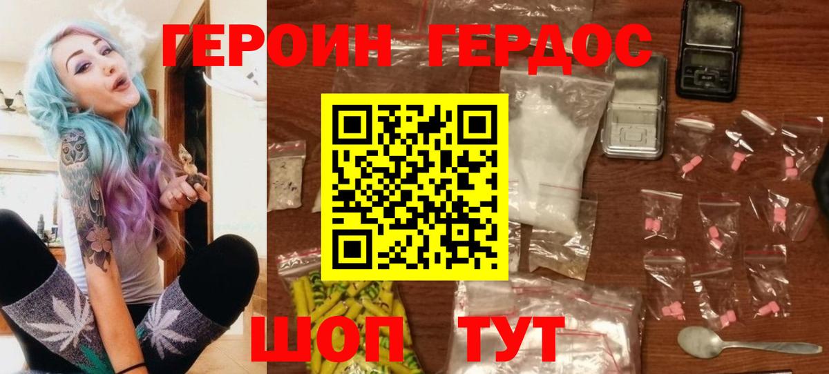 Героин герыч Медногорск