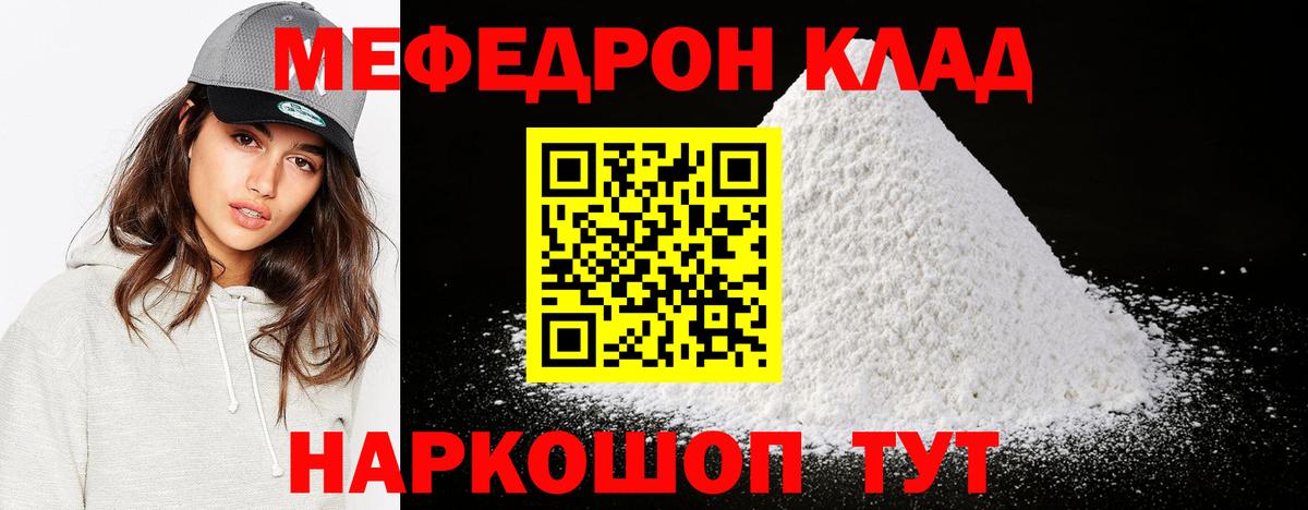 Меф мяу мяу мука Медногорск