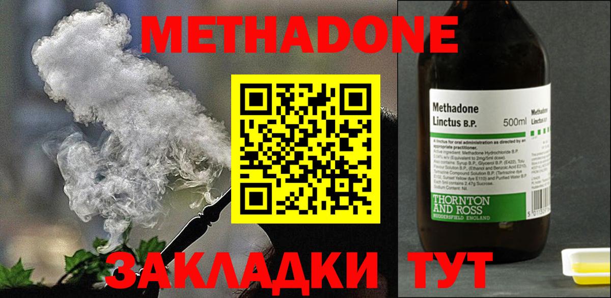 МЕТАДОН мёд  МЕТАДОН methadone  Вход с VPN  Медногорск 
