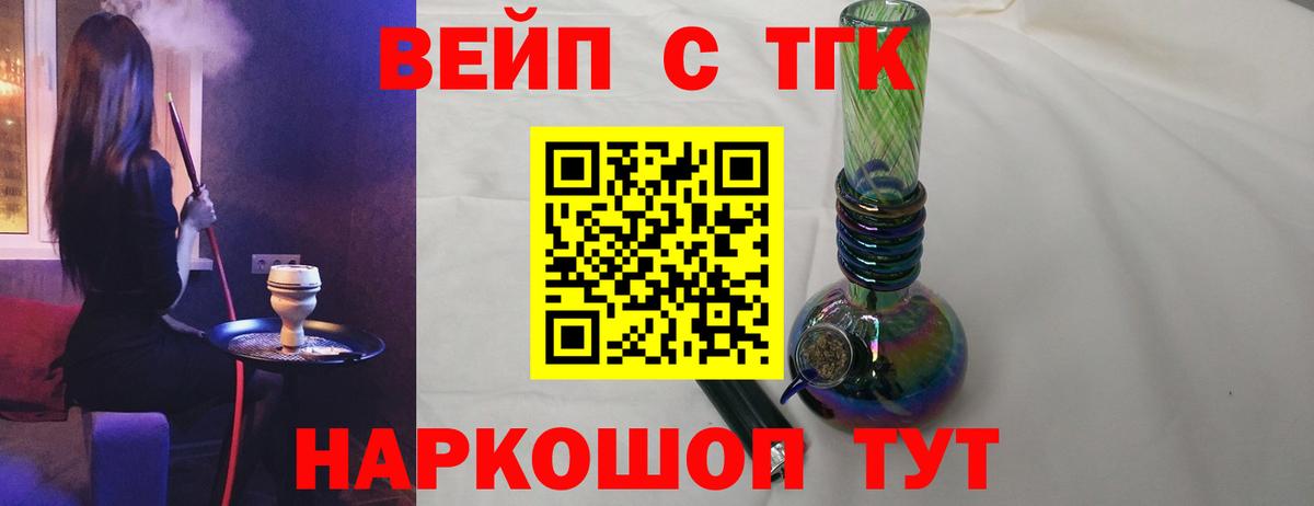 ТГК жижа Медногорск